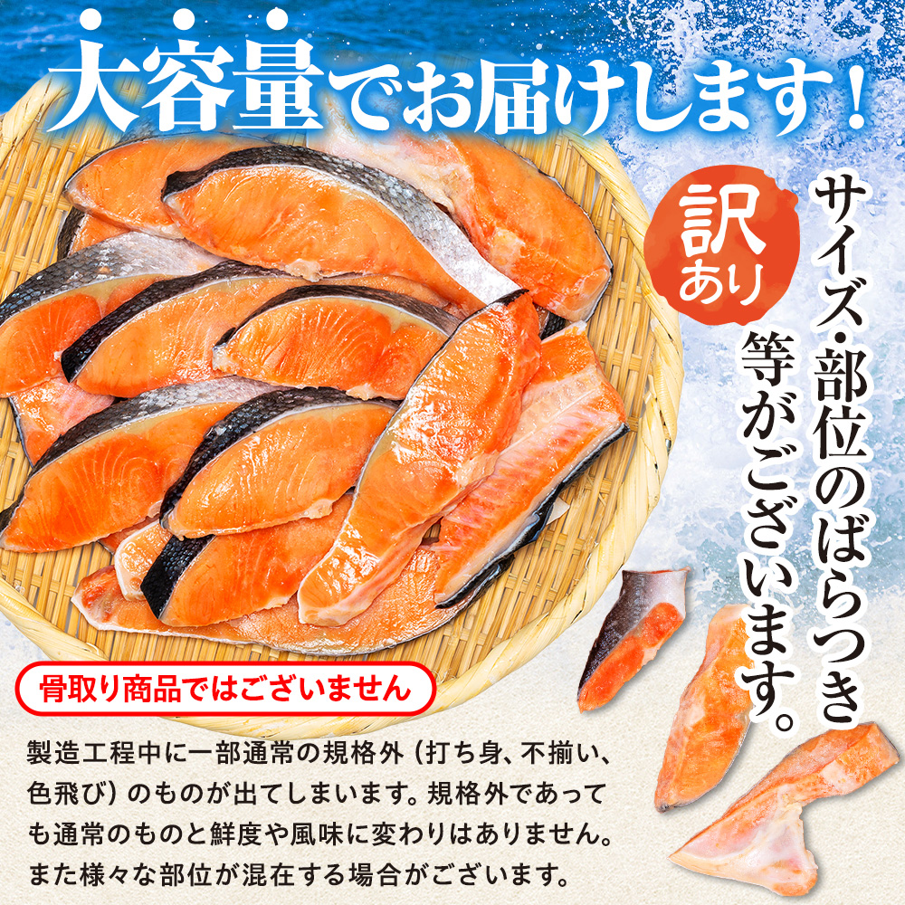 訳あり 塩銀鮭 切り身 【選べる内容量】 約 1kg 約 1.5kg 約 2kg 定期便 人気 鮭 さけ しゃけ サーモン 切身 冷凍 食品 小分け 大容量 千葉県 銚子 銚子東洋